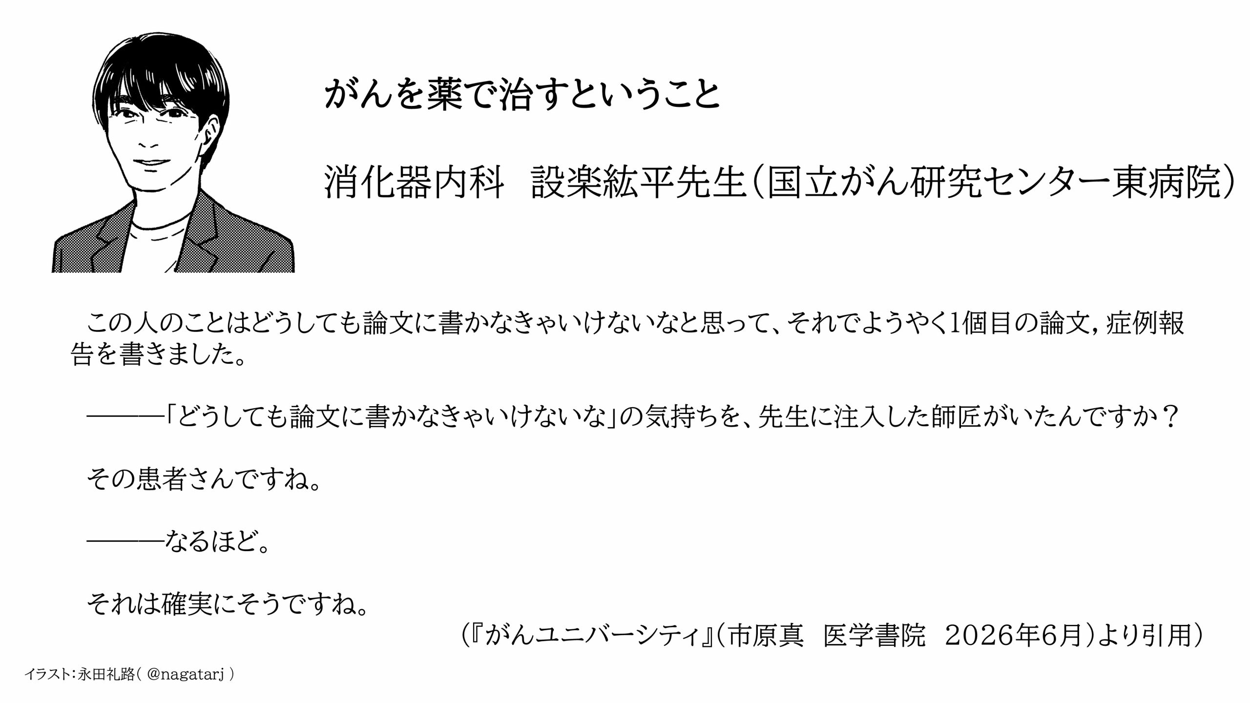 『がんユニ』消化器内科　設楽紘平先生