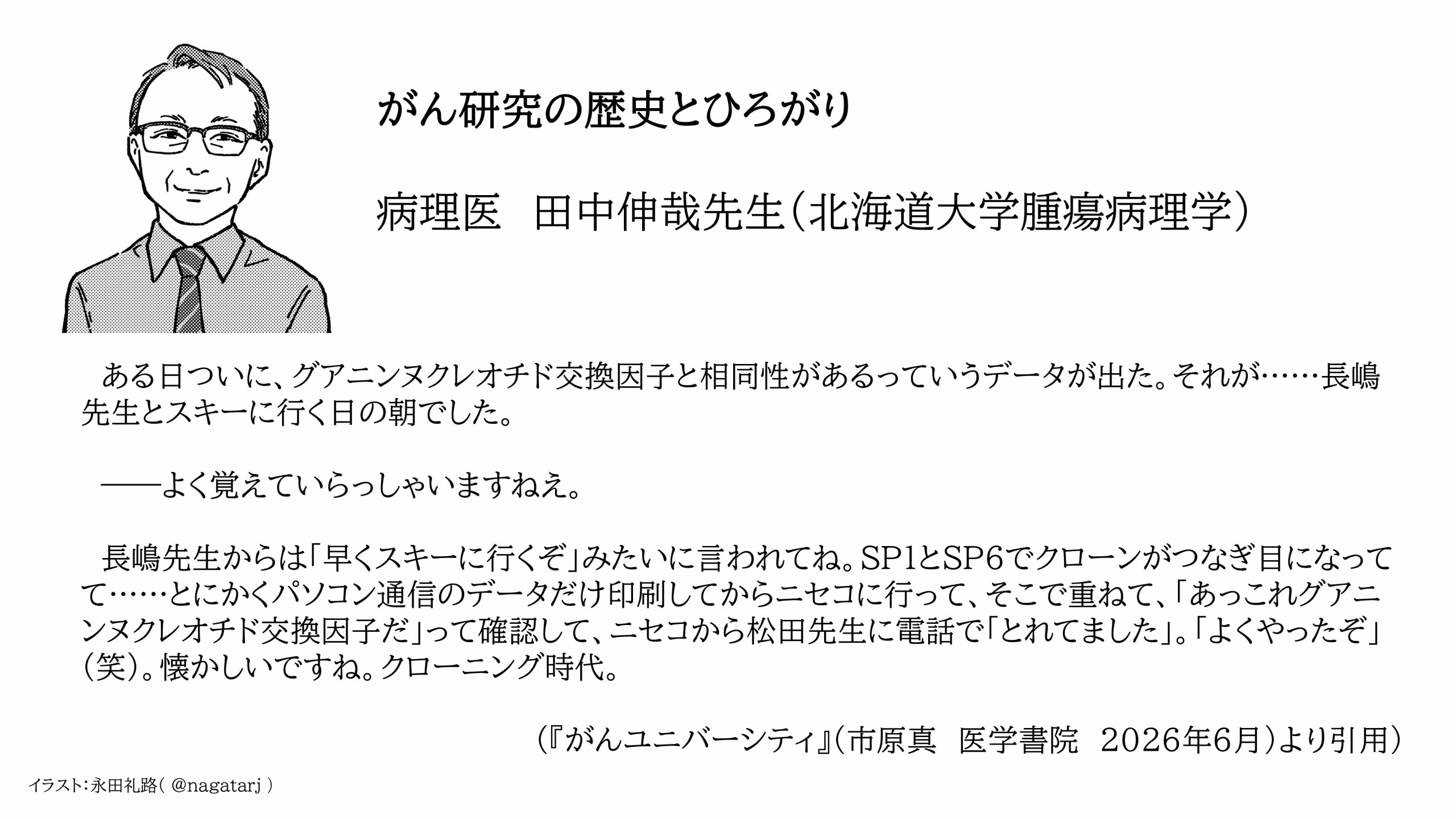 『がんユニ』病理医　田中伸哉先生