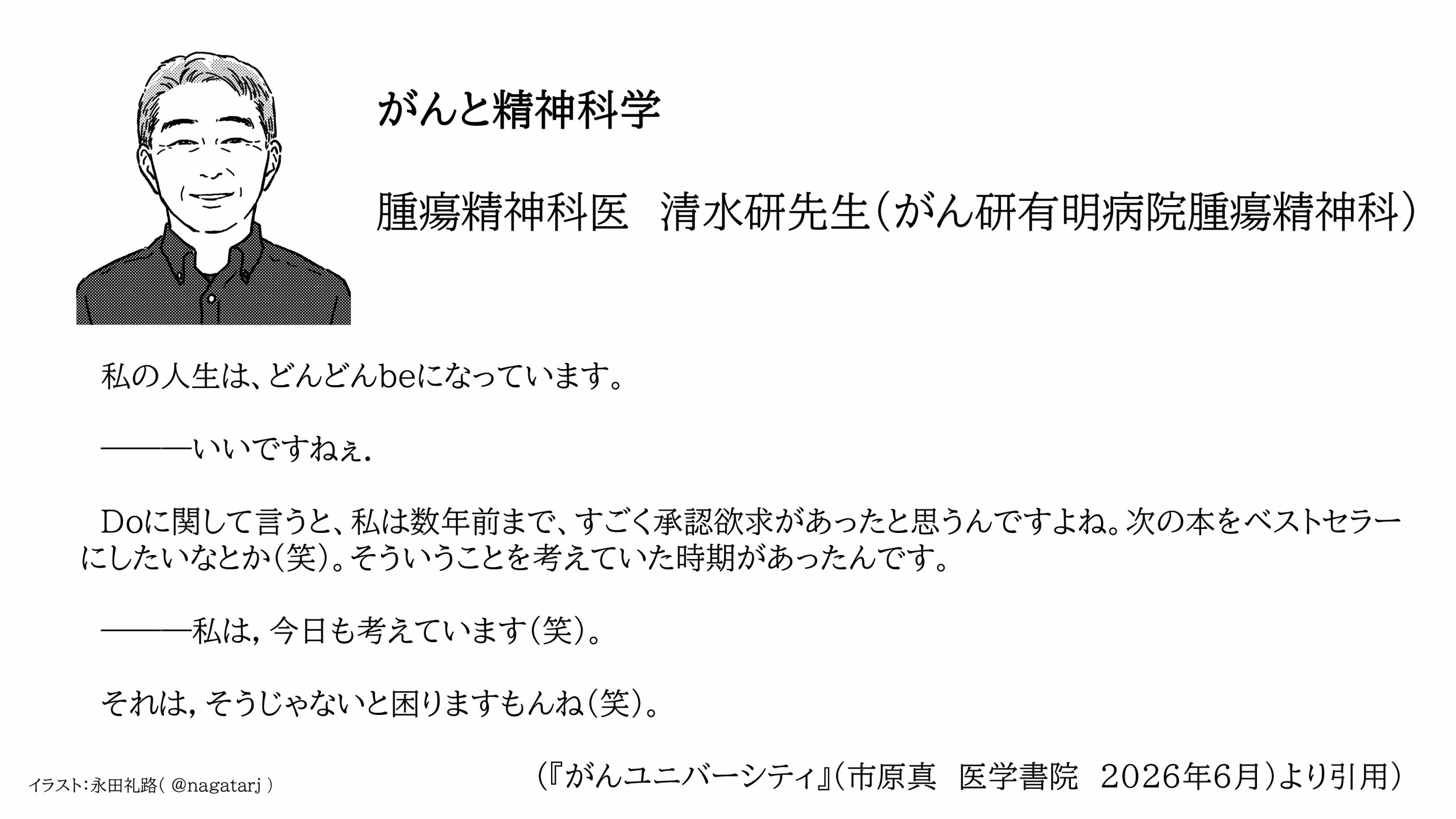 『がんユニ』腫瘍精神科　清水研先生