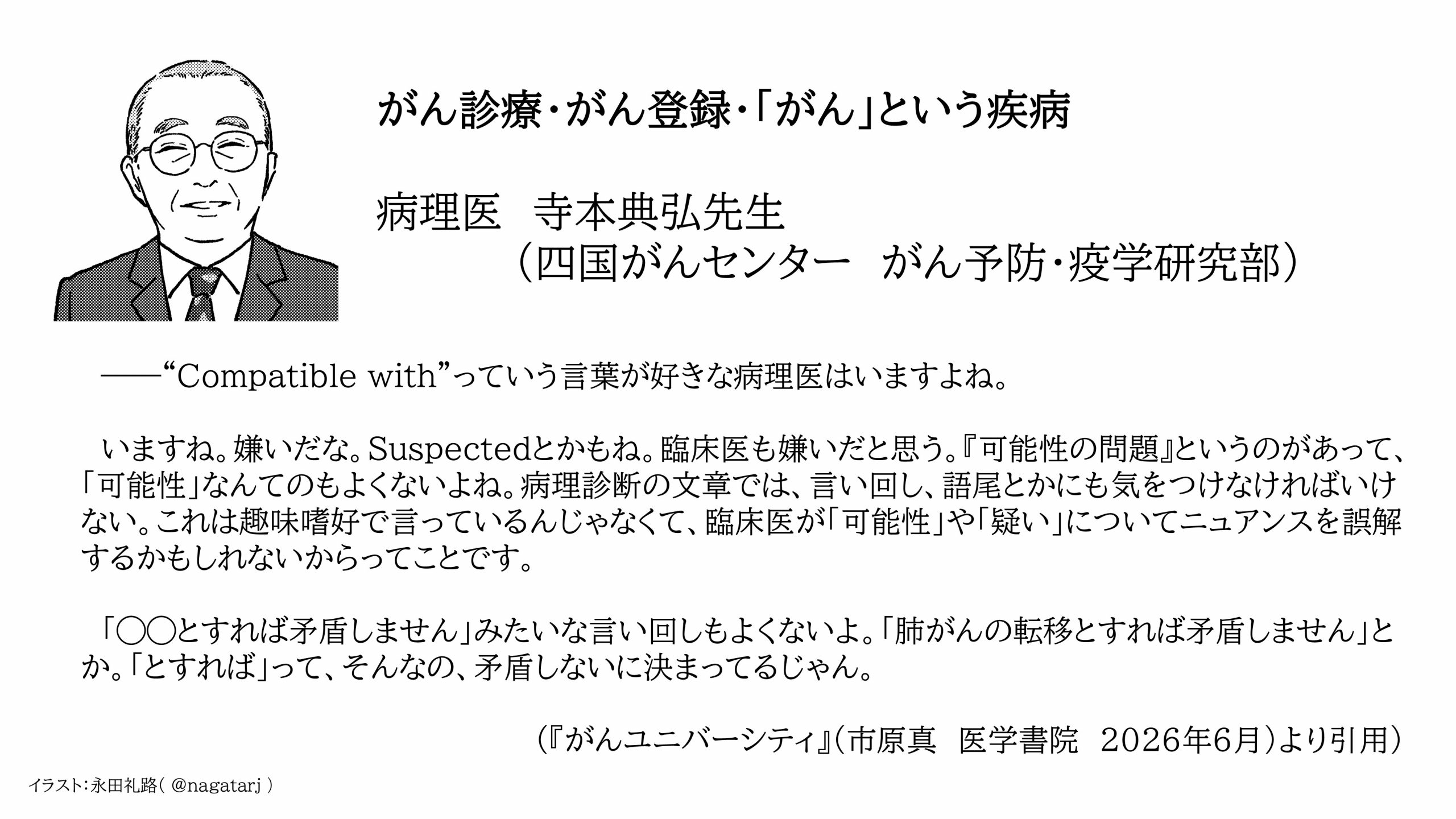 『がんユニ』病理医　寺本典弘先生