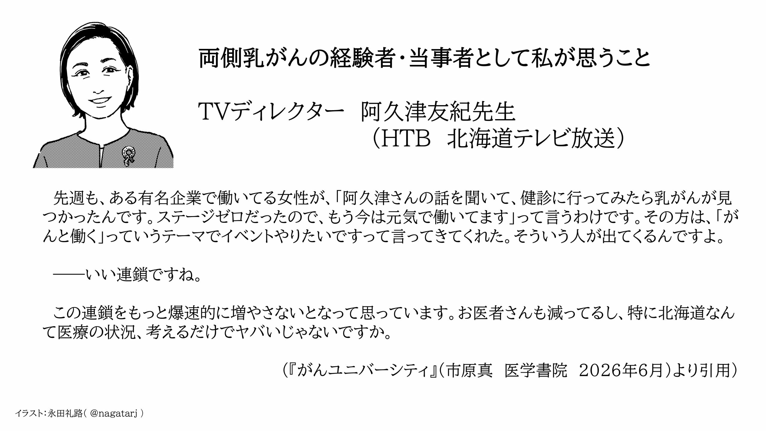 『がんユニ』阿久津友紀先生