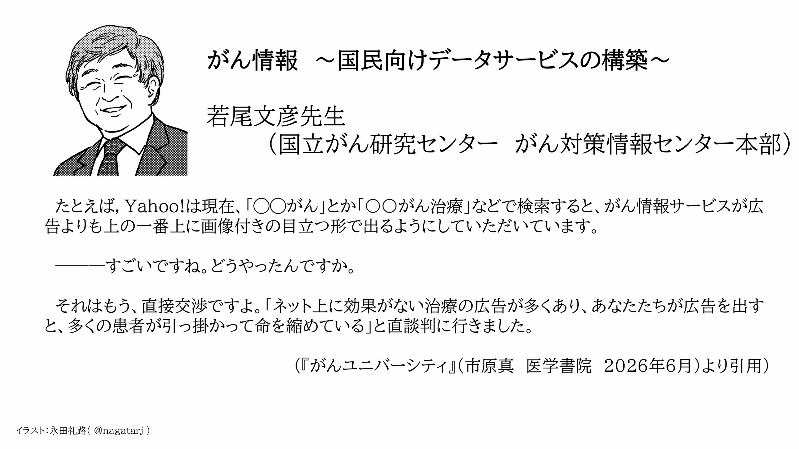 『がんユニ』がん情報サービス　若尾文彦先生