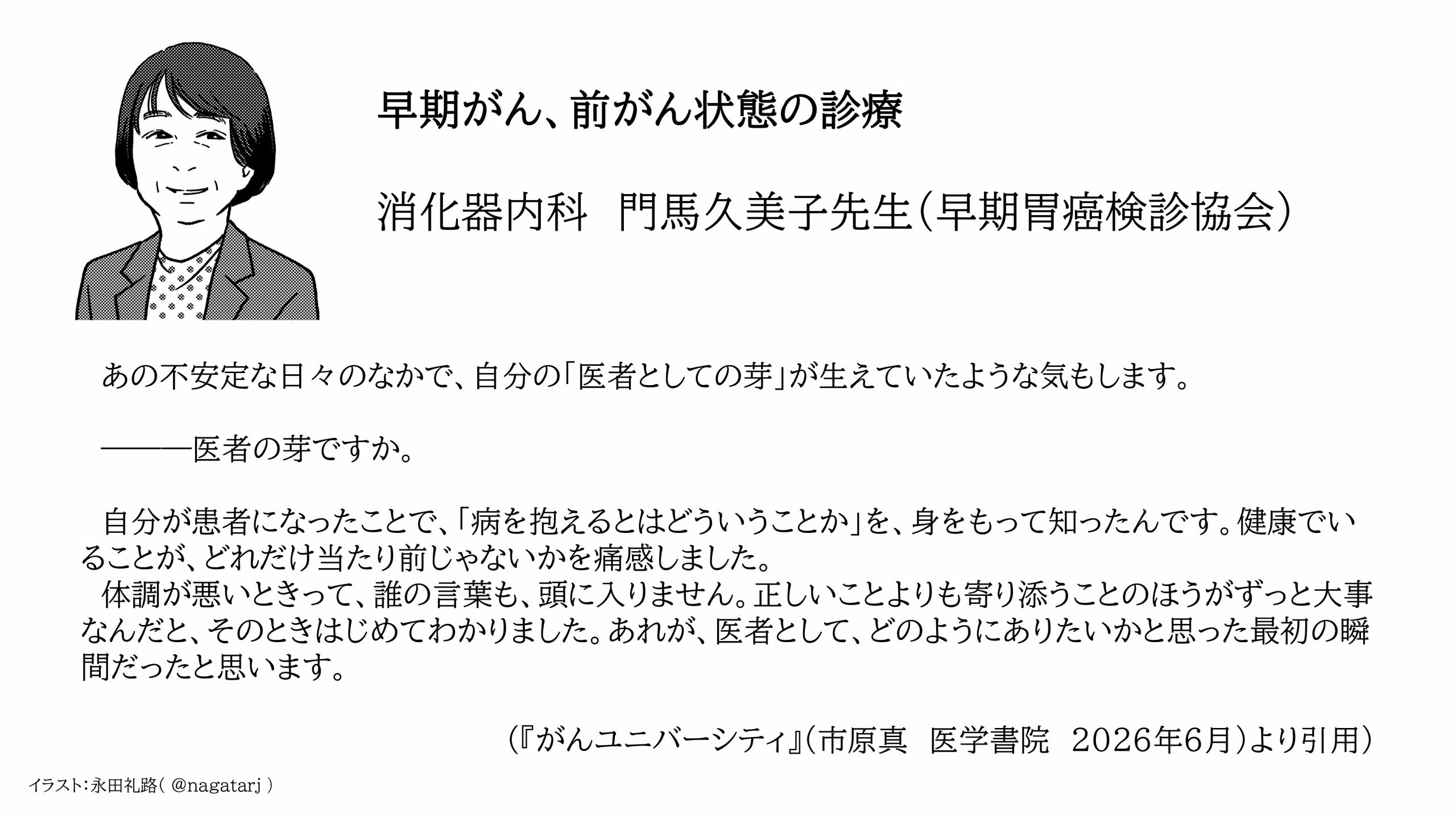 『がんユニ』消化器内科　門馬久美子先生