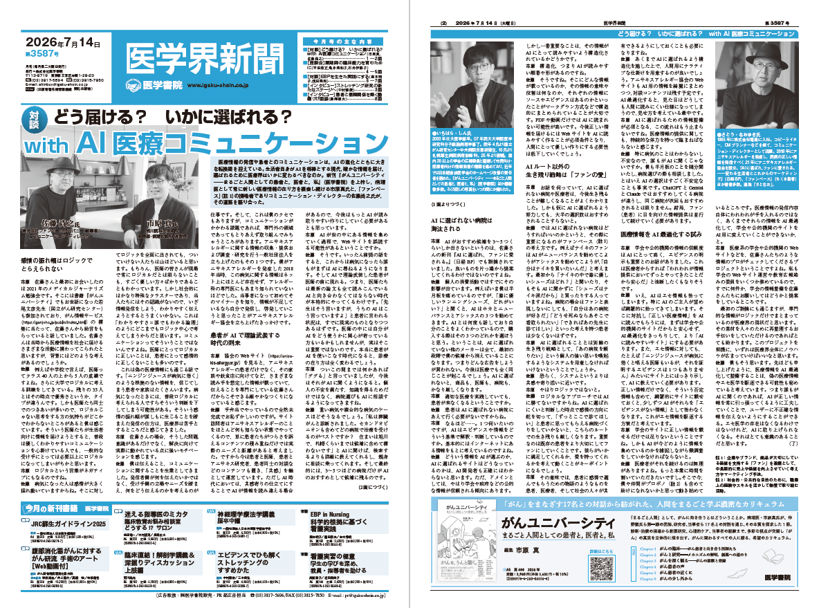 医学界新聞
